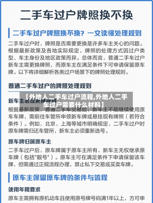 【外地人二手车过户流程,外地人二手车过户需要什么材料】-第2张图片