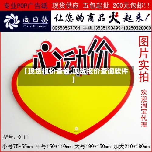 【现货报价查询,现货报价查询软件】