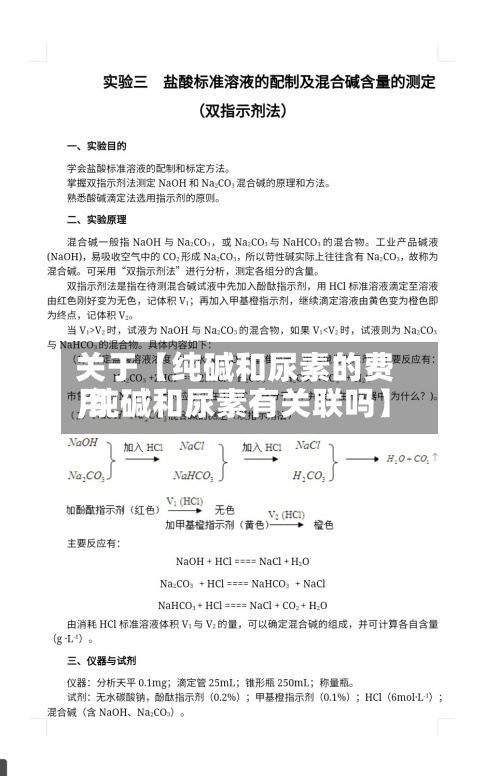 关于【纯碱和尿素的费用,纯碱和尿素有关联吗】-第2张图片