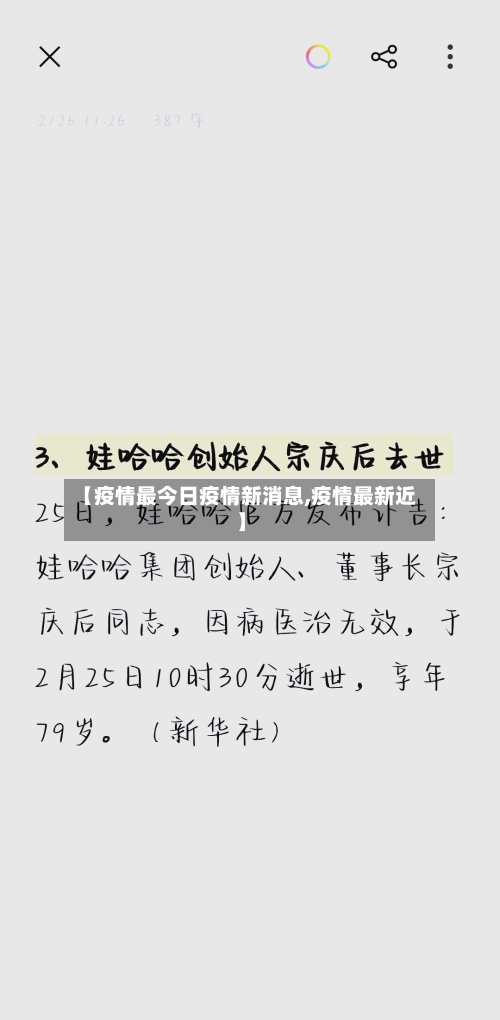 【疫情最今日疫情新消息,疫情最新近】