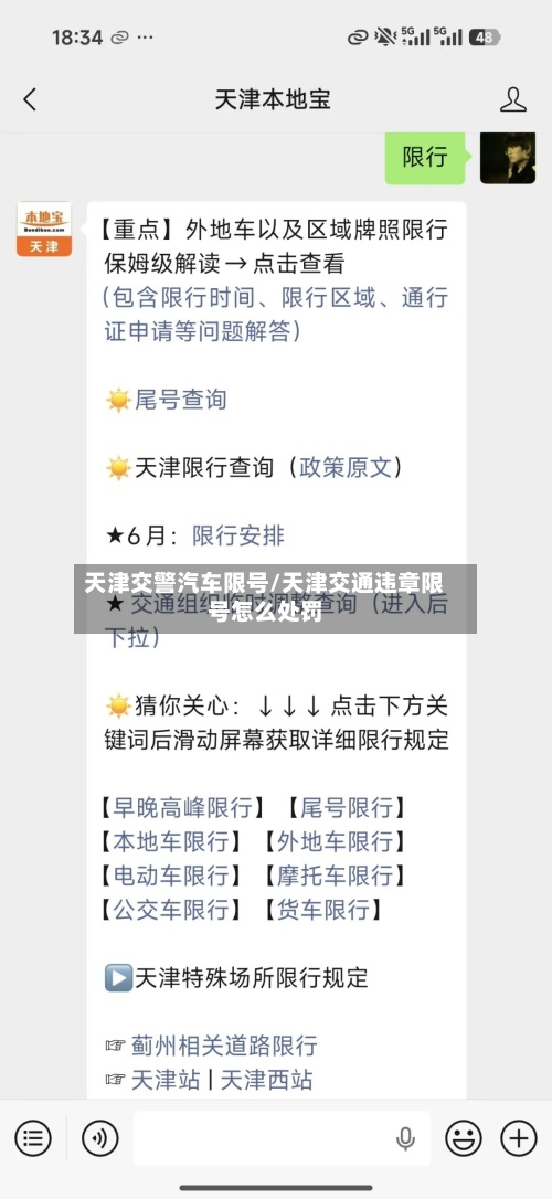 天津交警汽车限号/天津交通违章限号怎么处罚