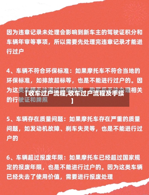 【收车过户流程,收车过户流程及手续】