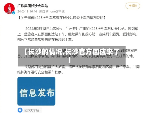 【长沙的情况,长沙官方回应来了】