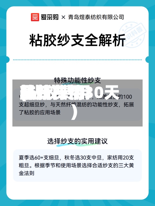 粘胶费用
最新费用
(粘胶费用
最新行情30天)-第2张图片