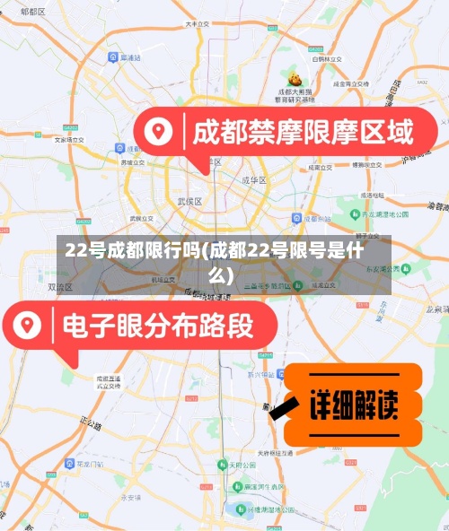 22号成都限行吗(成都22号限号是什么)