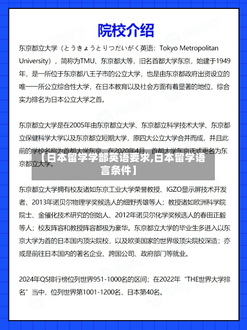 【日本留学学部英语要求,日本留学语言条件】