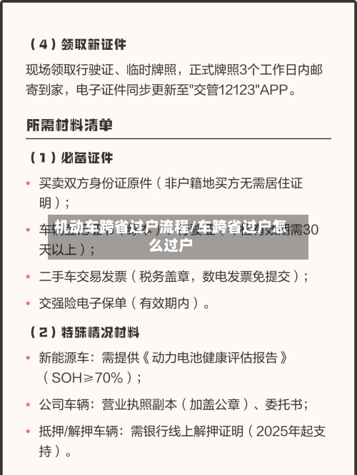 机动车跨省过户流程/车跨省过户怎么过户