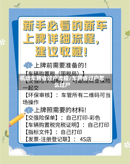 机动车跨省过户流程/车跨省过户怎么过户-第3张图片