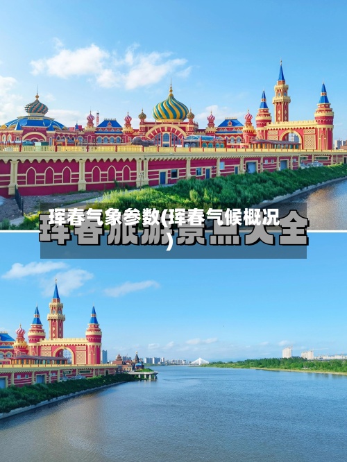 珲春气象参数(珲春气候概况)