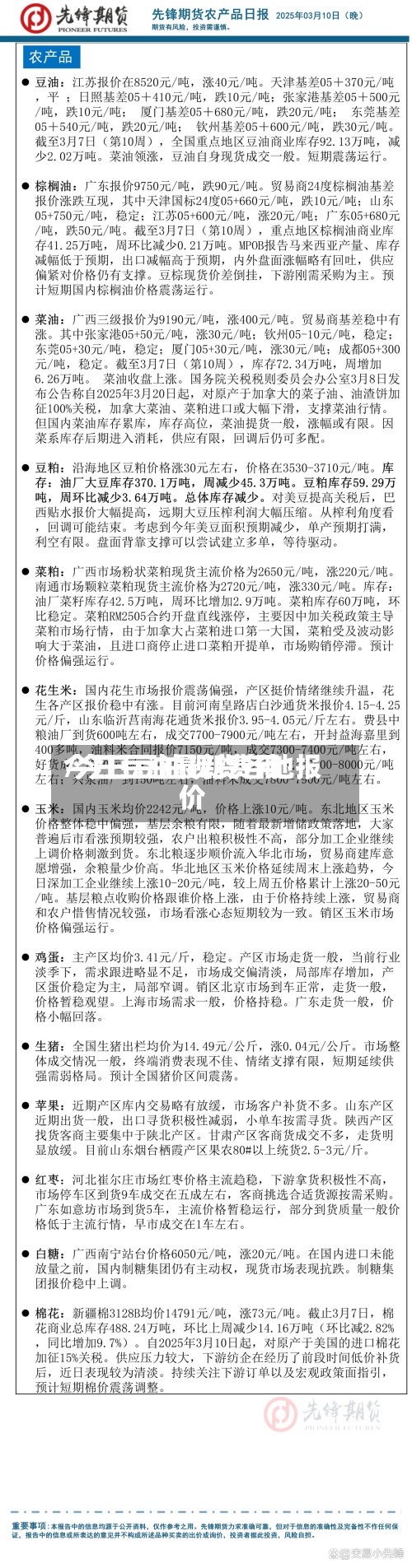 今日豆油最新费用/今日豆油现货各地报价-第2张图片