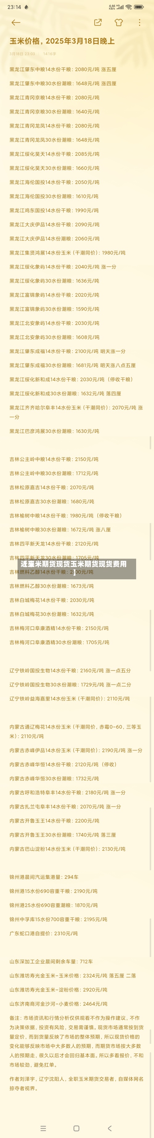 近来【玉米期货现货玉米期货现货费用】