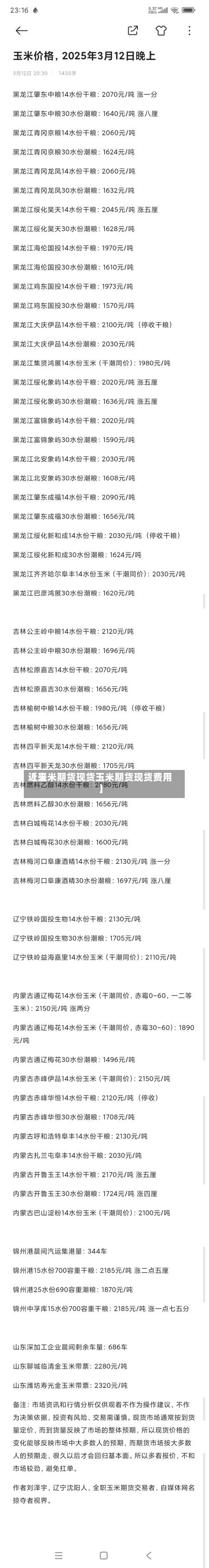 近来【玉米期货现货玉米期货现货费用】-第3张图片