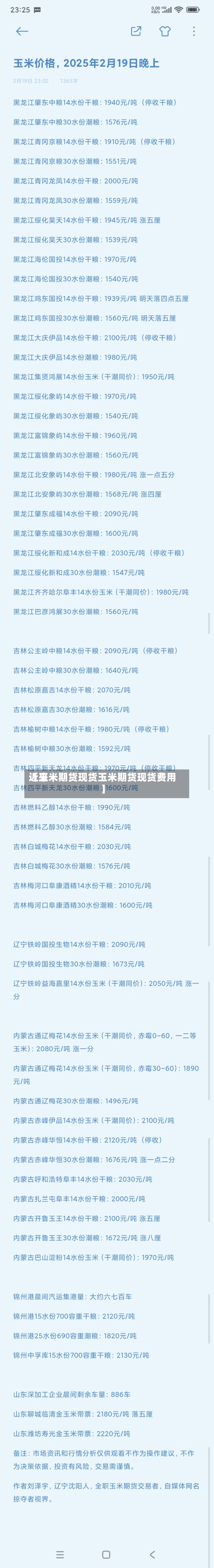 近来【玉米期货现货玉米期货现货费用】-第2张图片