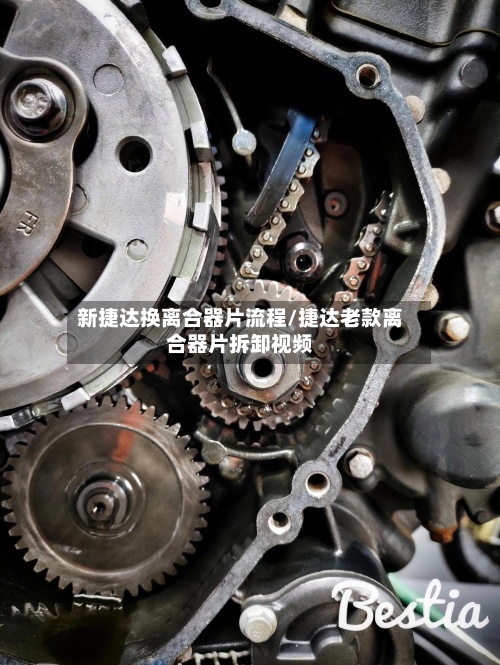 新捷达换离合器片流程/捷达老款离合器片拆卸视频-第2张图片
