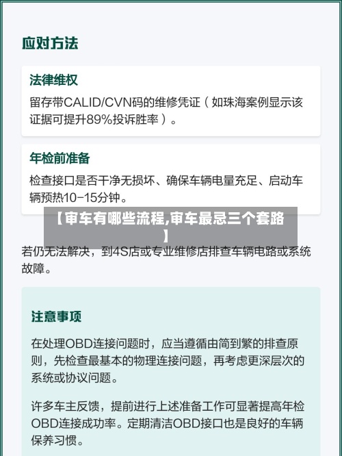 【审车有哪些流程,审车最忌三个套路】