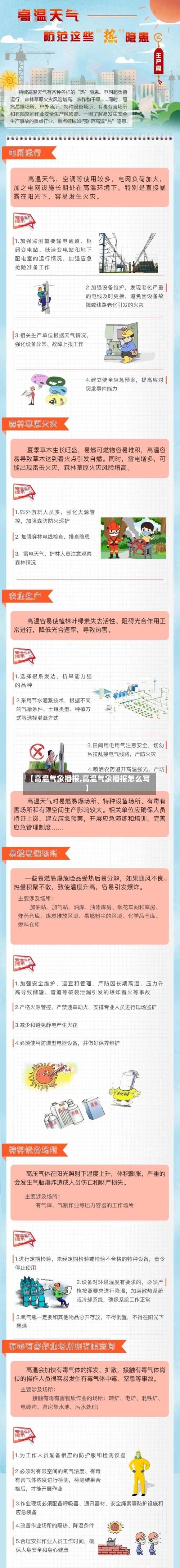【高温气象播报,高温气象播报怎么写】-第3张图片