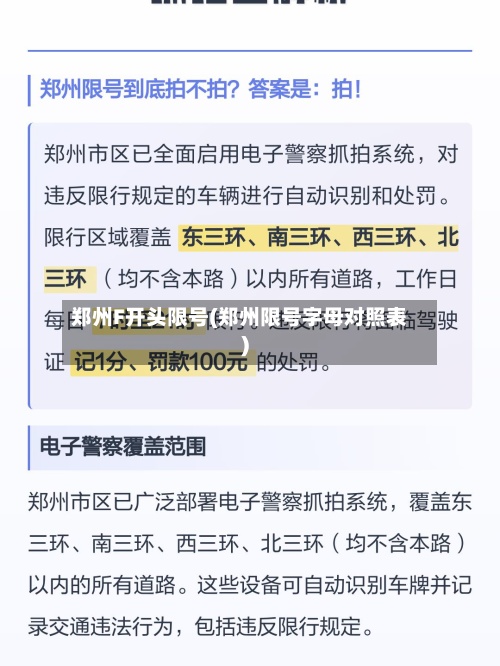 郑州F开头限号(郑州限号字母对照表)
