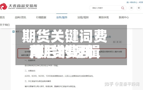 期货关键词费用
/期货费用
背后的逻辑-第2张图片