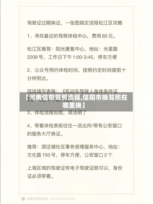 【河南信阳驾照流程,信阳市换驾照在哪里换】-第2张图片