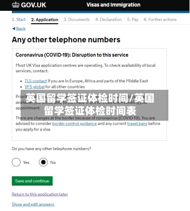 英国留学签证体检时间/英国留学签证体检时间表