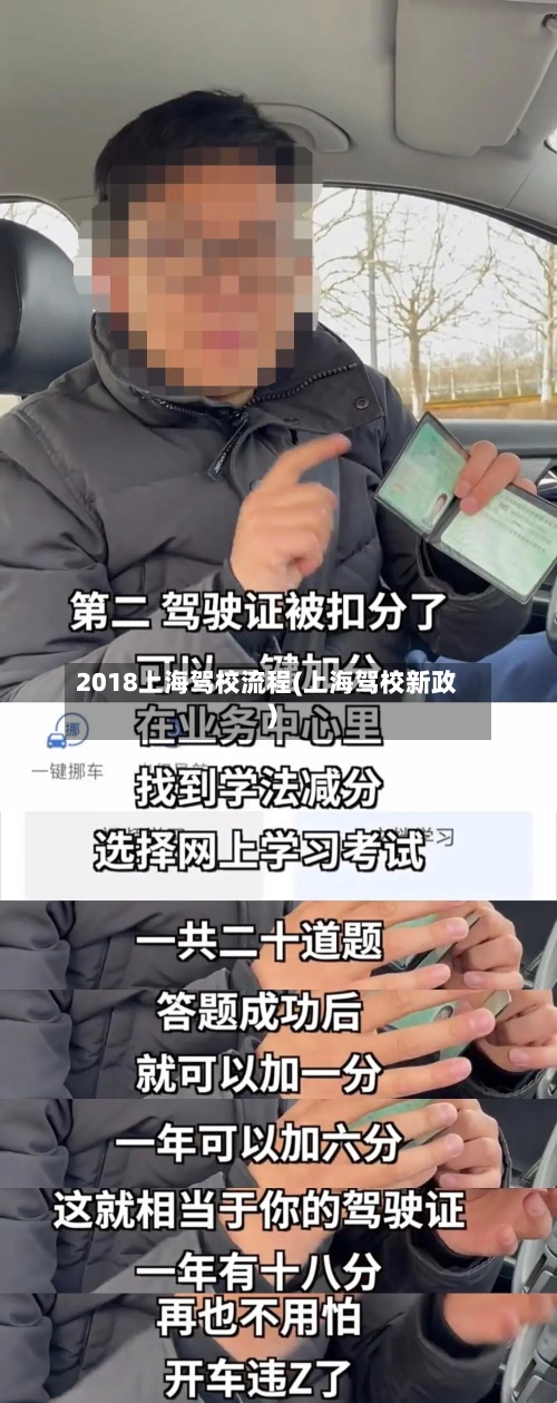2018上海驾校流程(上海驾校新政)