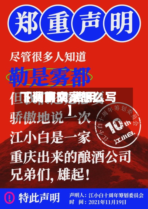 【费用下调声明,费用下调的文案怎么写】-第2张图片