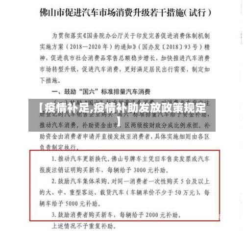 【疫情补足,疫情补助发放政策规定】-第2张图片