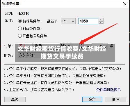 文华财经期货行情收费/文华财经期货交易手续费-第3张图片
