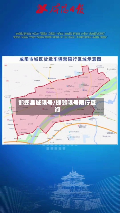 邯郸县城限号/邯郸限号限行查询-第2张图片