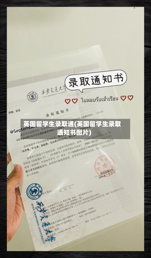英国留学生录取通(英国留学生录取通知书图片)-第2张图片