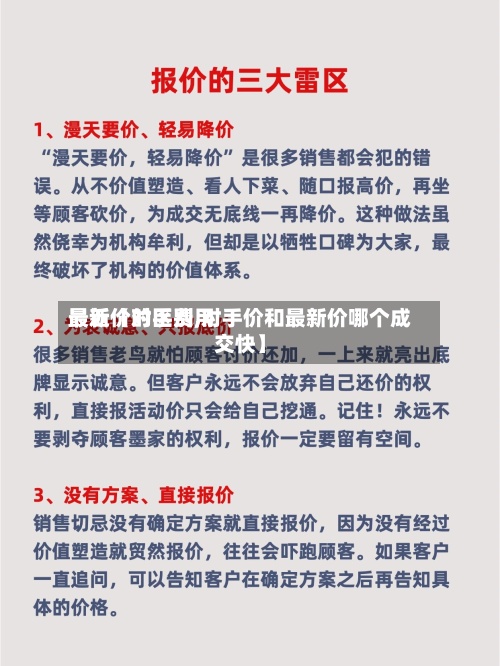 最近【对手费用最新价的区别,对手价和最新价哪个成交快】-第2张图片