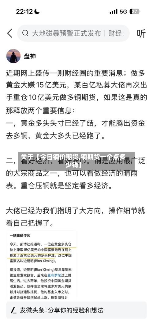 关于【今日铜价期货,铜期货一个点多少钱】-第3张图片