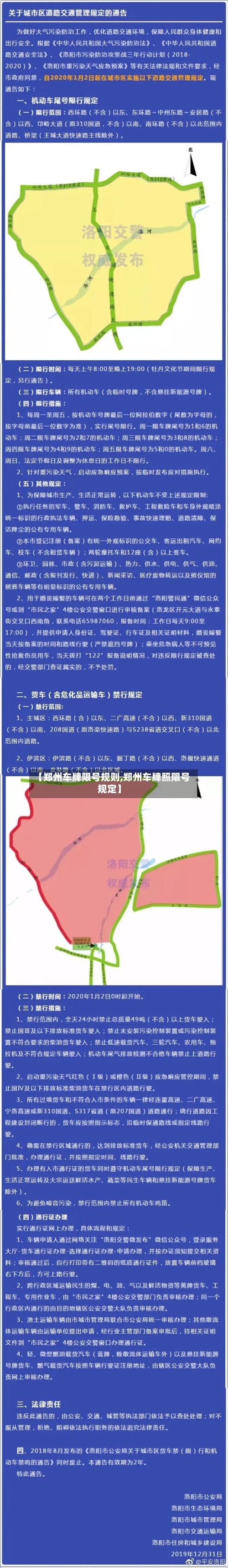 【郑州车牌限号规则,郑州车牌照限号规定】