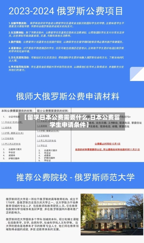 【留学日本公费需要什么,日本公费留学生申请条件】-第2张图片
