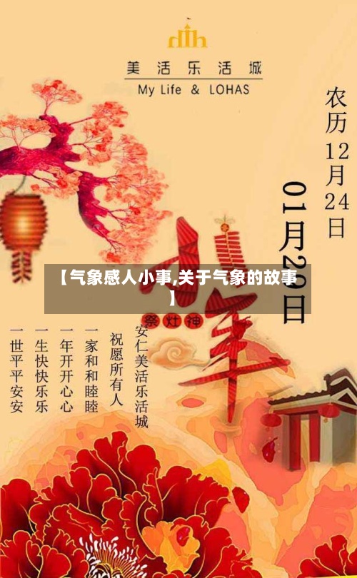 【气象感人小事,关于气象的故事】-第3张图片
