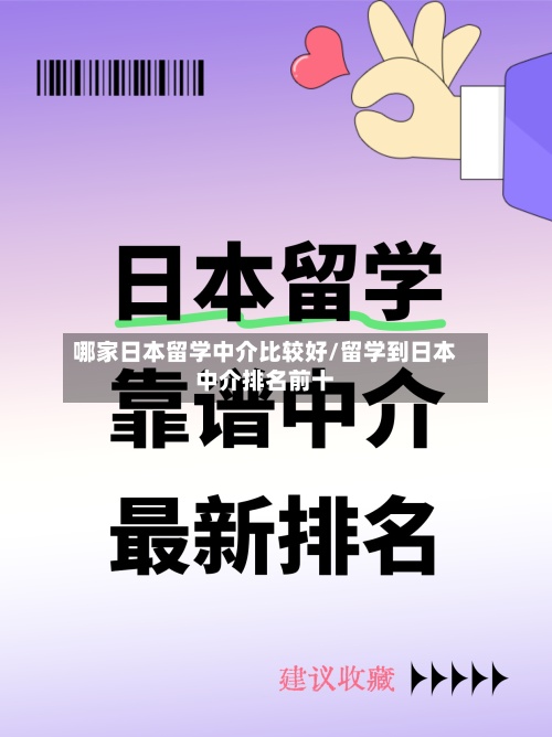 哪家日本留学中介比较好/留学到日本中介排名前十-第2张图片