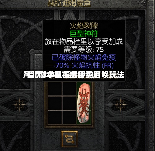 河北衡水棉花出售费用/暗黑2单机德鲁伊纯召唤玩法