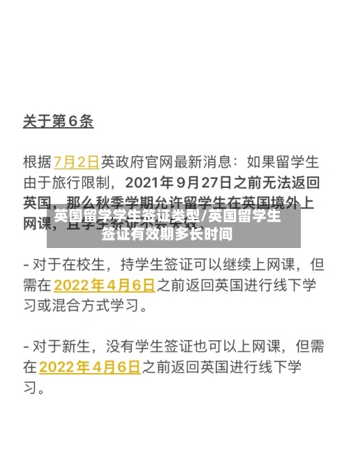 英国留学学生签证类型/英国留学生签证有效期多长时间