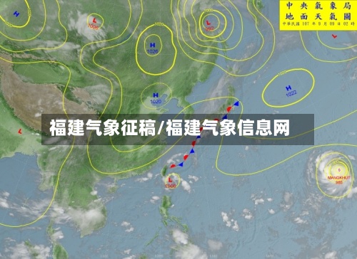 福建气象征稿/福建气象信息网-第2张图片