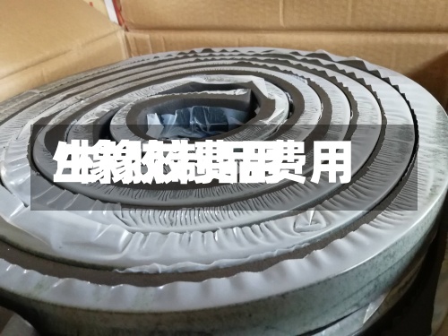 生橡胶费用/橡胶制品费用-第3张图片