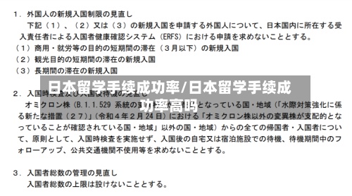 日本留学手续成功率/日本留学手续成功率高吗