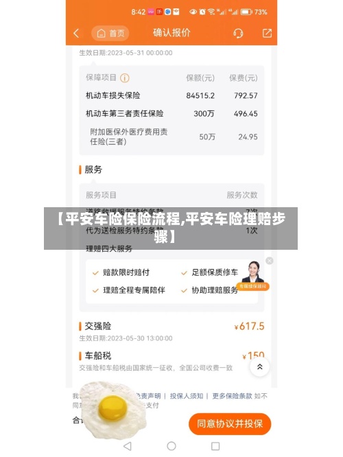 【平安车险保险流程,平安车险理赔步骤】-第2张图片