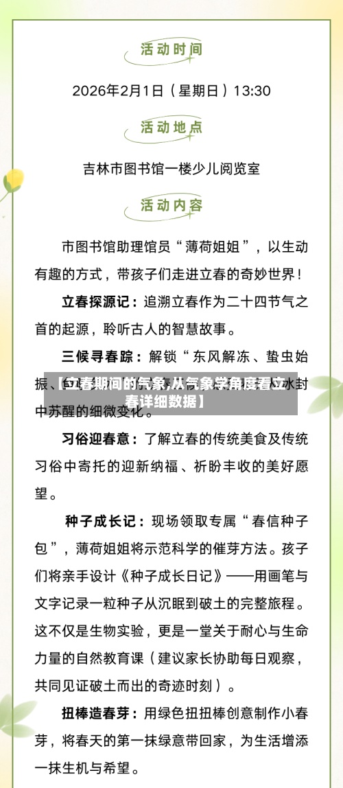 【立春期间的气象,从气象学角度看立春详细数据】