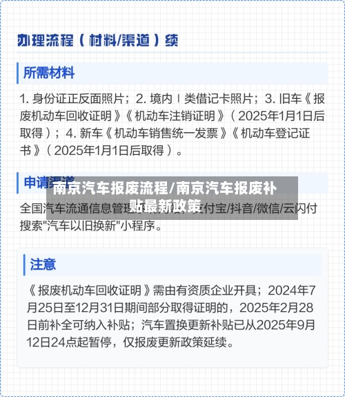 南京汽车报废流程/南京汽车报废补贴最新政策