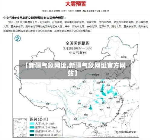 【新疆气象网址,新疆气象网址官方网站】-第3张图片