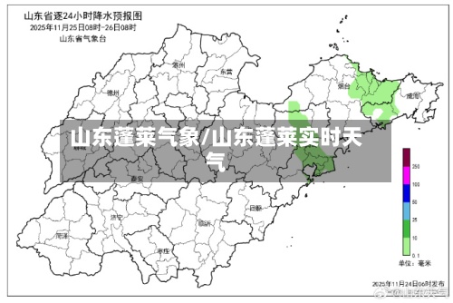 山东蓬莱气象/山东蓬莱实时天气-第2张图片