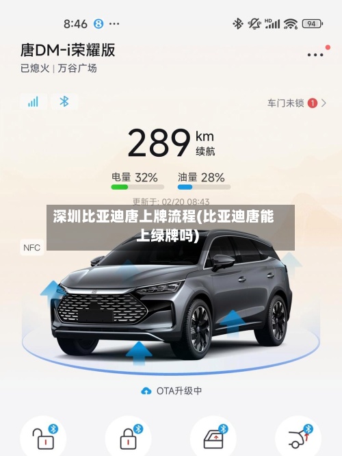 深圳比亚迪唐上牌流程(比亚迪唐能上绿牌吗)-第3张图片