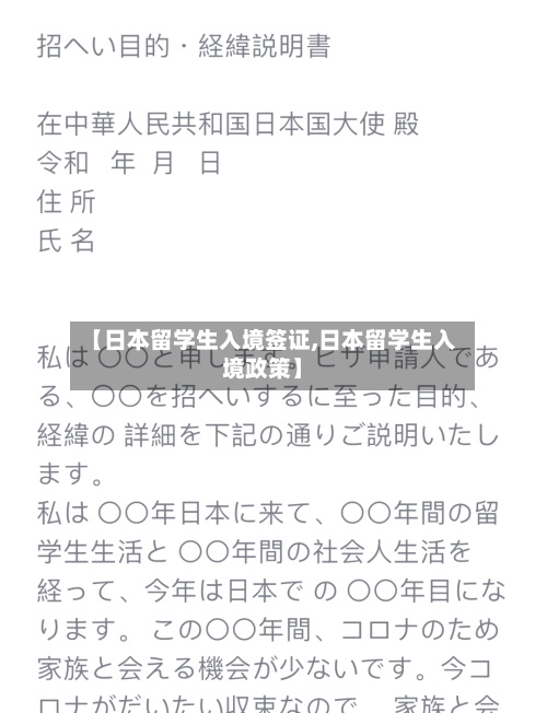 【日本留学生入境签证,日本留学生入境政策】