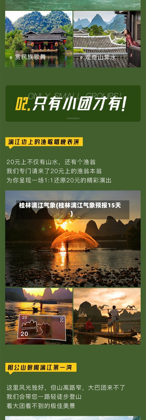 桂林漓江气象(桂林漓江气象预报15天)