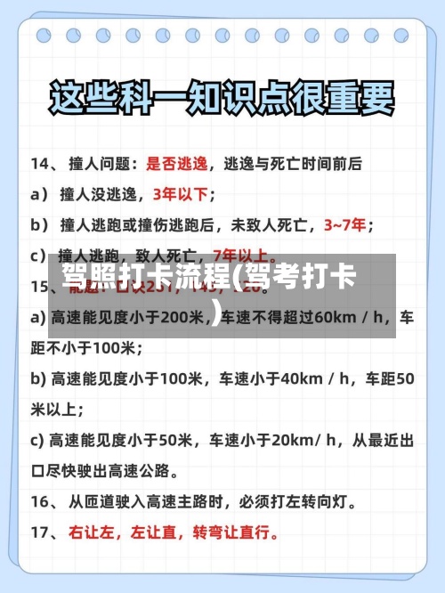 驾照打卡流程(驾考打卡)